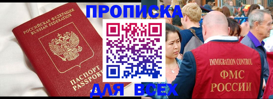 прописка для школы в Магаданской области
