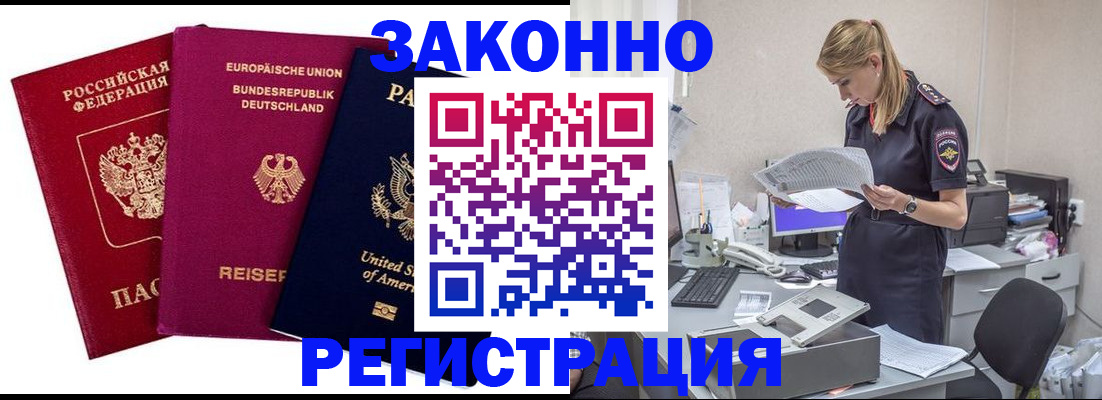 временная регистрация недорого в Магаданской области