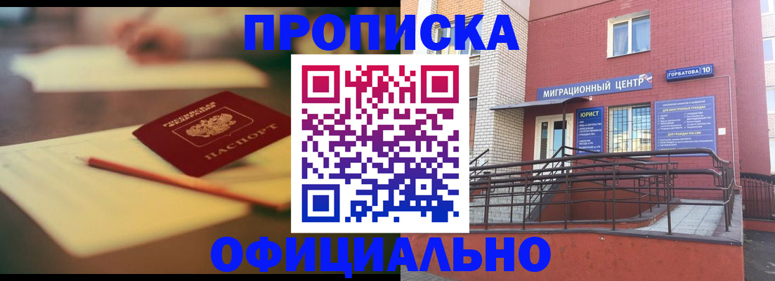 временная регистрация для всех в Магаданской области