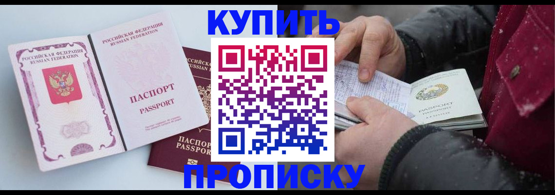 прописка в Магаданской области
