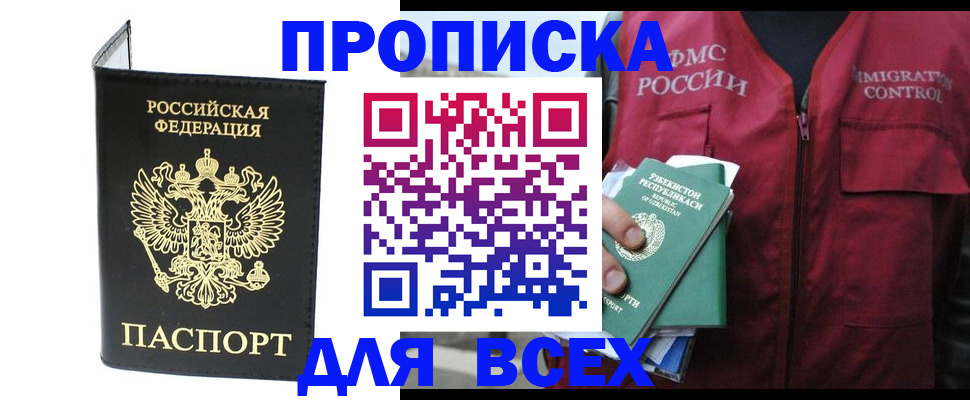 прописка иностранных граждан в Магаданской области