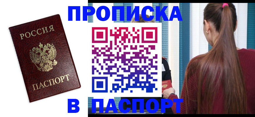 где прописаться в Магаданской области