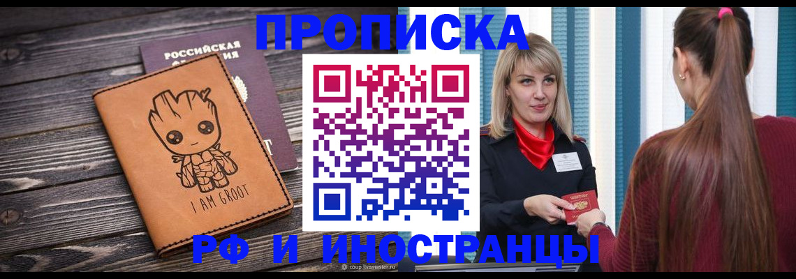 прописка законно в Магаданской области